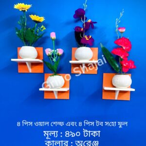 কমলা কালার ৪ পিস ওয়াল সেল্ফ + ৪ পিস ফুল