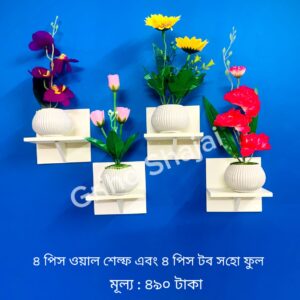 সাদা কালার ৪ পিস ওয়াল সেল্ফ + ৪ পিস ফুল